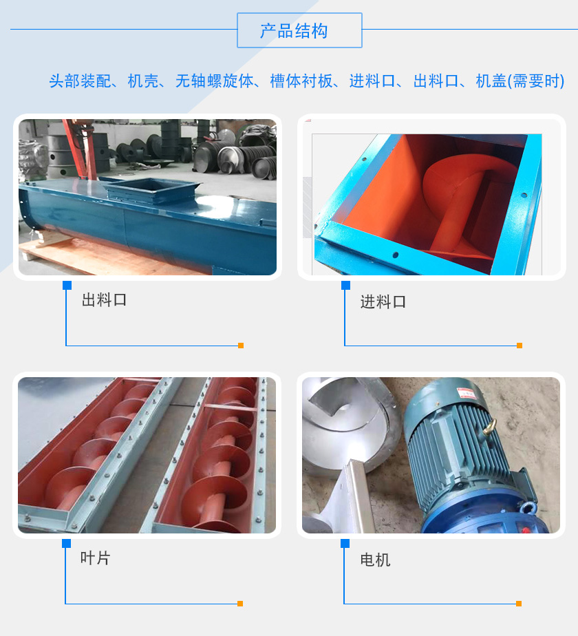 400U型螺旋輸送機細節(jié)與結構