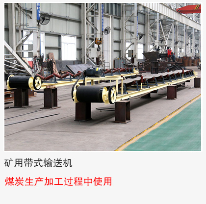 煤炭采掘、生產(chǎn)、轉(zhuǎn)運(yùn)、加工過程中使用