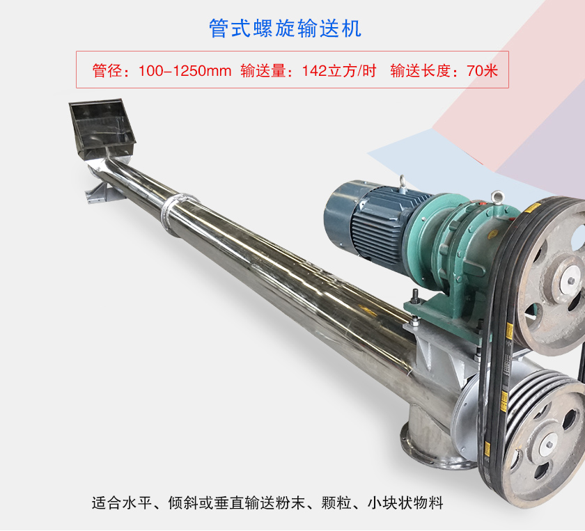 水平或大傾角輸送，也可與配套設備聯(lián)結固定