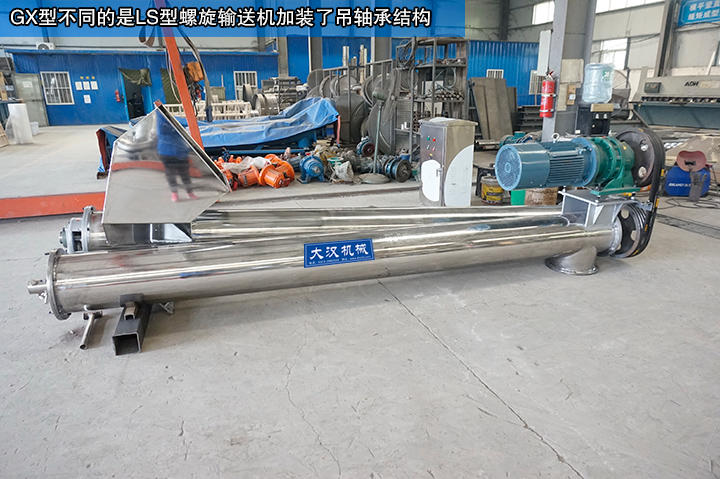 LS型螺旋輸送機(jī)加裝吊軸承接結(jié)構(gòu)，輸送更舒暢