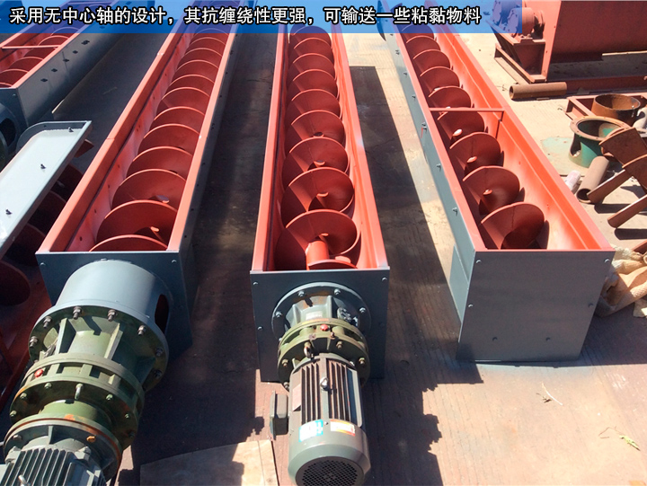 無(wú)軸螺旋輸送機(jī)無(wú)中心軸設(shè)計(jì)，可輸送纏繞性、流動(dòng)性物料