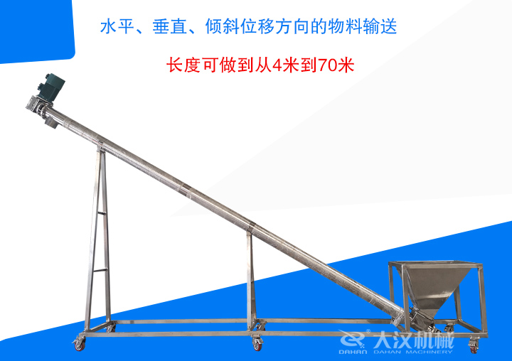 長(zhǎng)度可做到從4米到70米 ，支持水平、垂直、傾斜位移方向的物料輸送