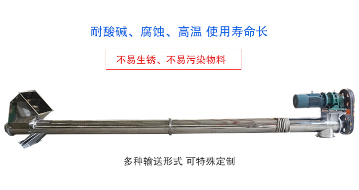 不銹鋼螺旋輸送機不易生銹、不易污染物料