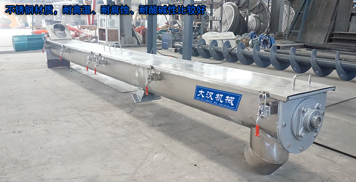 U型螺旋輸送機(jī)有碳鋼、不銹鋼材質(zhì)，不銹鋼材質(zhì)，耐高溫、耐腐蝕、耐酸堿性比較好