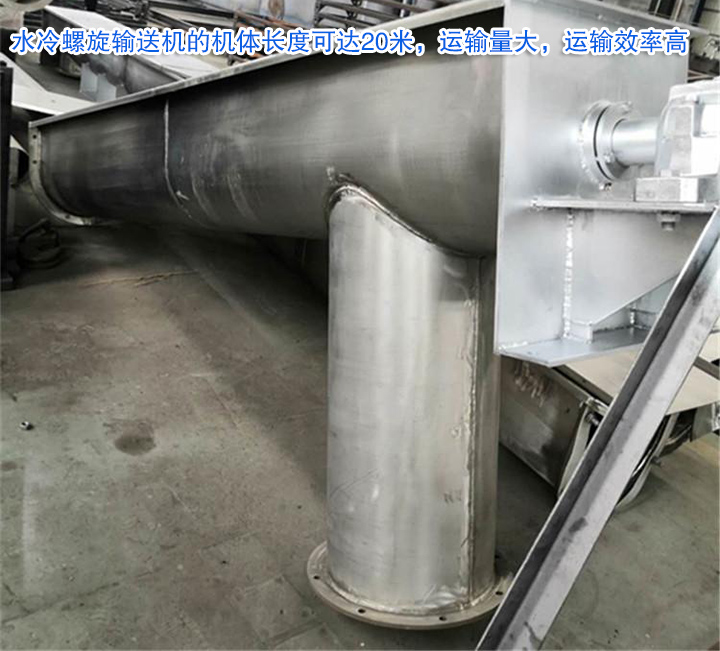 水冷螺旋輸送機(jī)運(yùn)輸量大，效率高